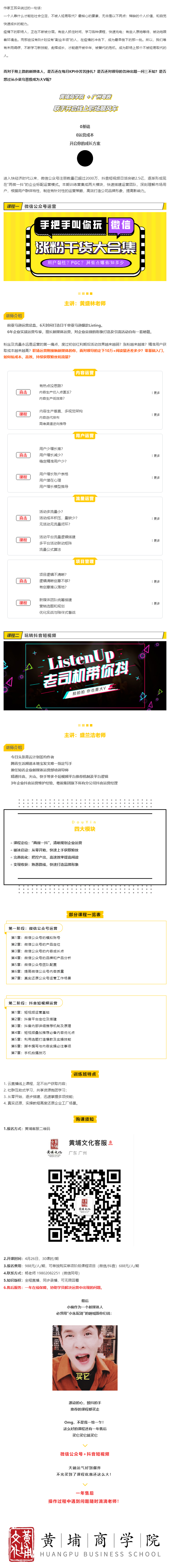 黃埔商學(xué)院 _ 小朱配琦都會(huì )推薦的課程！.jpg